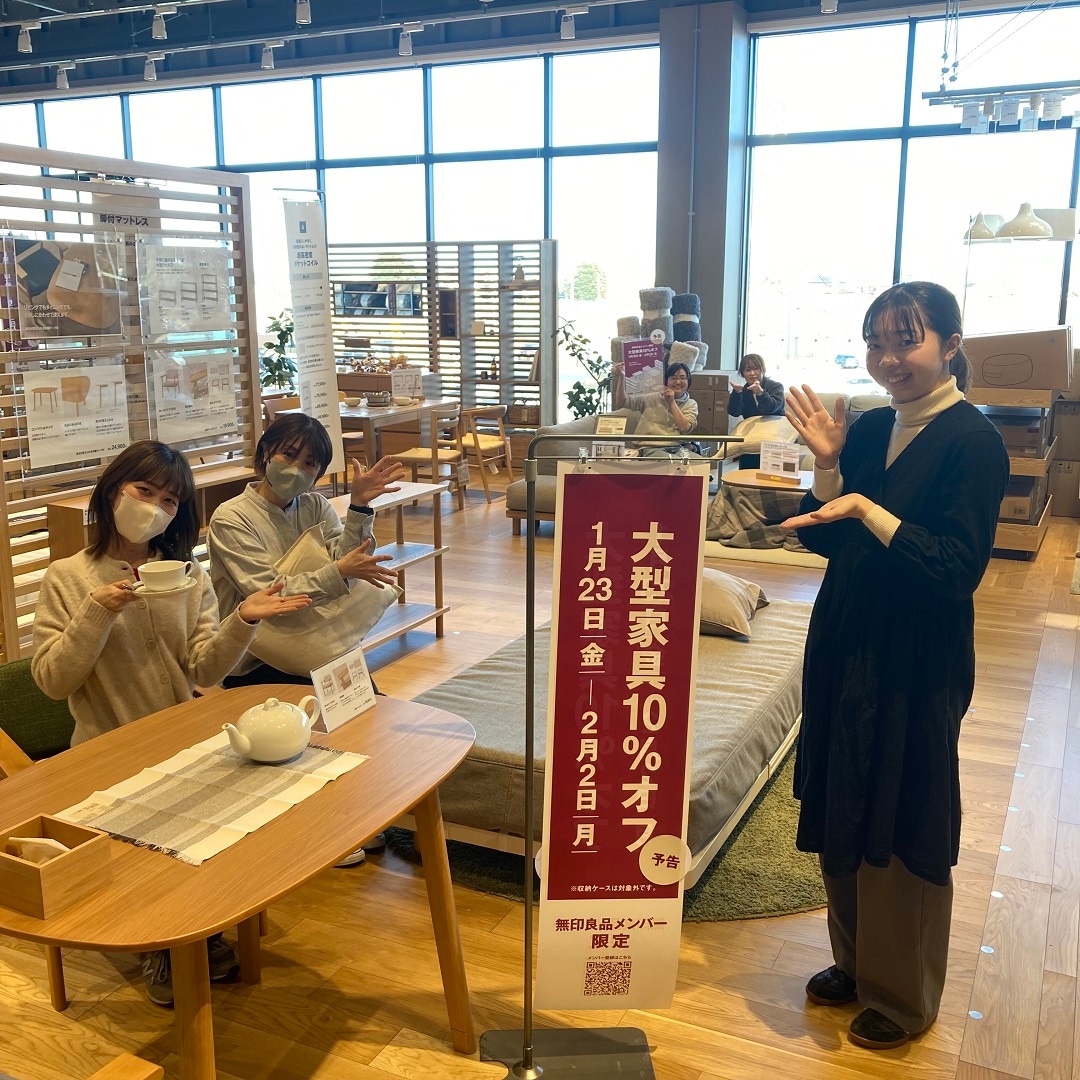 ヨークベニマル古河】 無印良品メンバー限定「大型家具10％オフ」開催